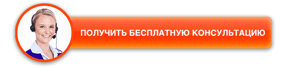 Заказать консультацию в Белгороде